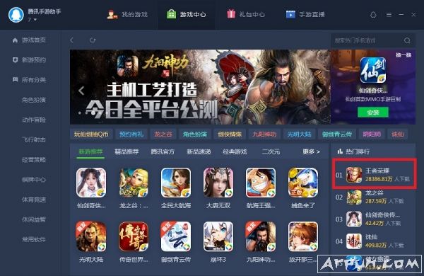 腾讯手游助手傲引擎专版(安卓模拟器)