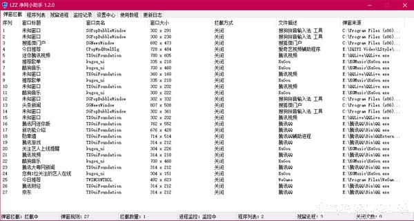 LZZ净网小助手(拦截广告弹窗)
