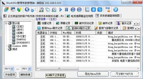WorkWin上网行为管理系统(企业管理必备)