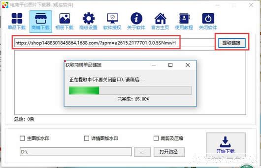 淘宝店铺电商平台图片下载工具