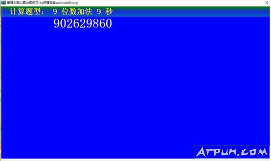 最强大脑加减乘除心算比赛练习软件