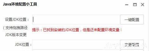 Java编程环境设置小工具