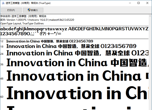 造字工房摩登常规体(造字工房摩登字体)