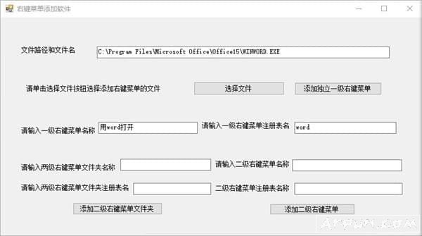 右键菜单添加软件