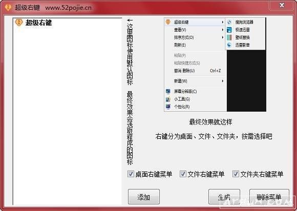 超级右键(电脑右键功能增强)