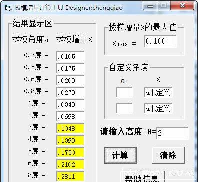 拔模增量计算工具