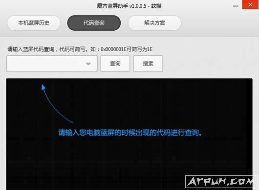 魔方蓝屏助手查询工具