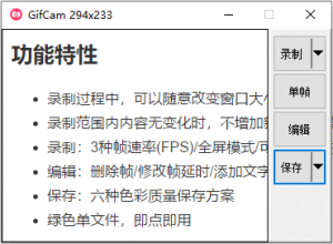 Gif录制工具_GifCam