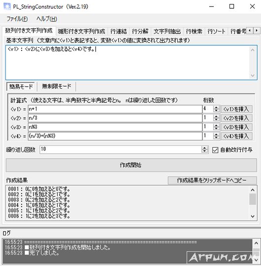 四则运算文字列处理软件(pl_stringconstructor)