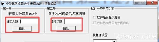 小梦教学点名软件