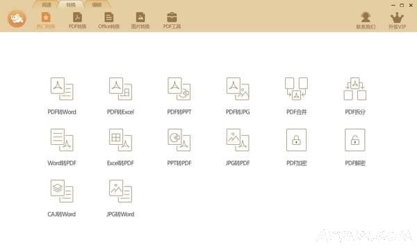 极速玩转(文档转换平台)