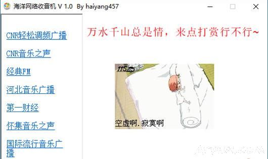 海洋网络收音机