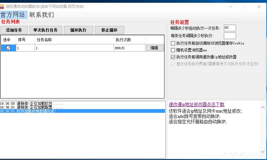 速投通自动投票软件(网页点击器)