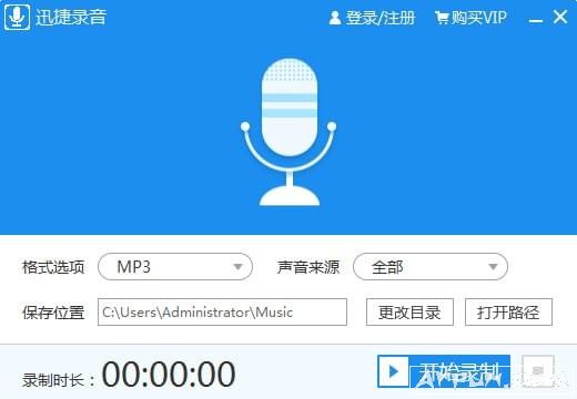 迅捷MP3录音软件