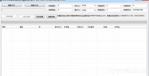 SQL数据库恢复大师 支持病毒数据库恢复