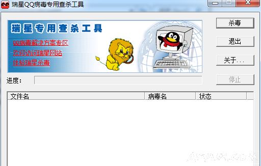 瑞星QQ病毒专用查杀工具