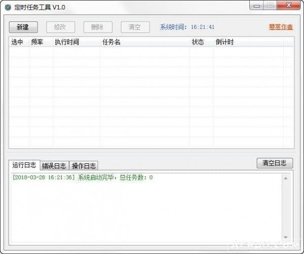 Windows��ʱ���񹤾�