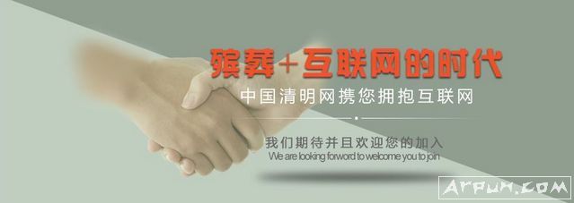 中国清明网网上祭奠扫墓电脑版