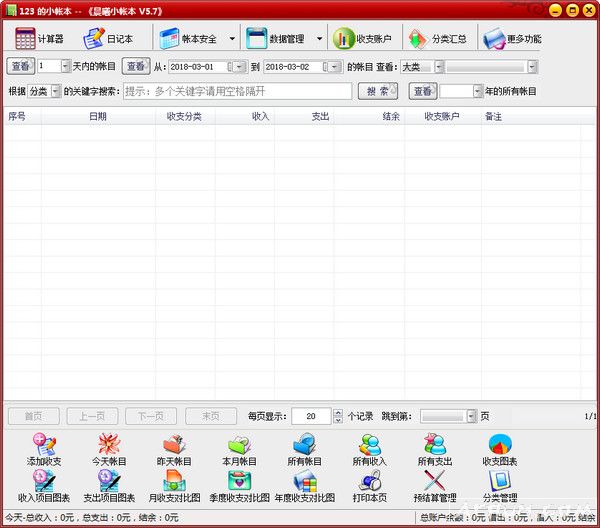 晨曦小账本(家庭理财软件)