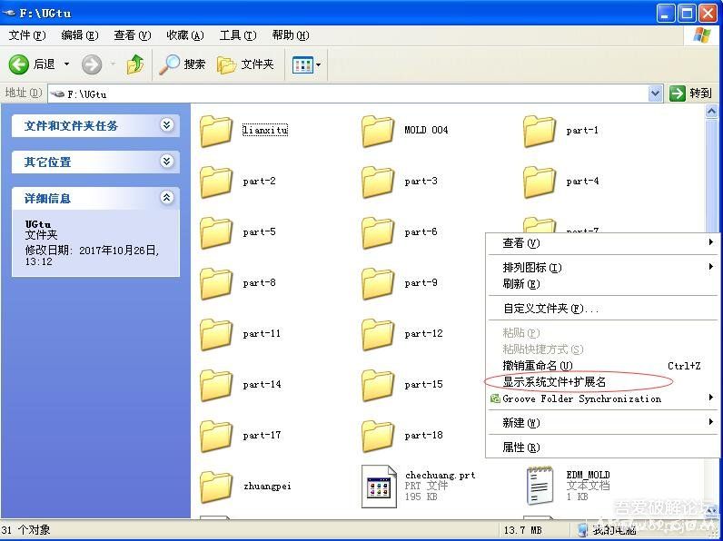 XP�Ҽ��˵�����ʾϵͳ�ļ�+��չ����