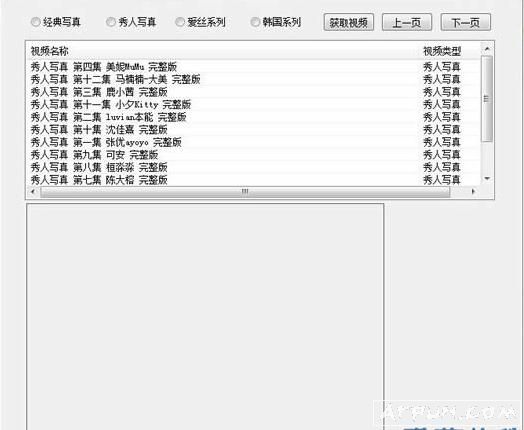 美女模特视频下载写真采集器