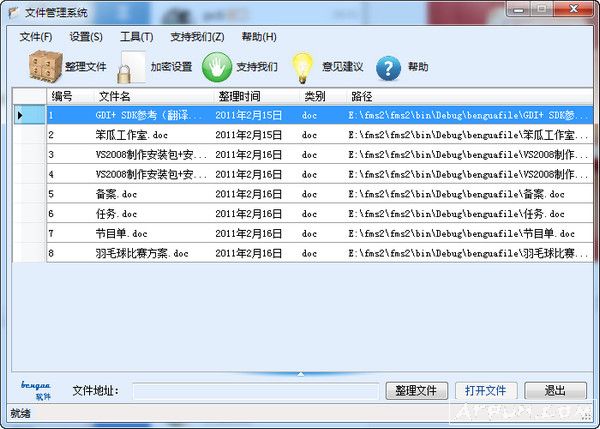 笨瓜免费电脑文件管理系统