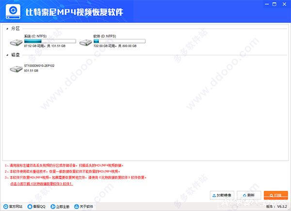 比特索尼MP4误删视频恢复软件