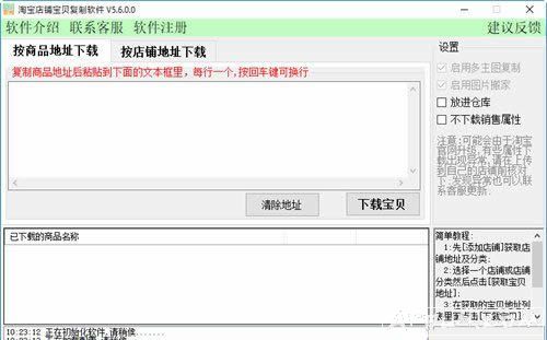 淘宝店铺宝贝复制批量下载淘宝宝贝图片软件