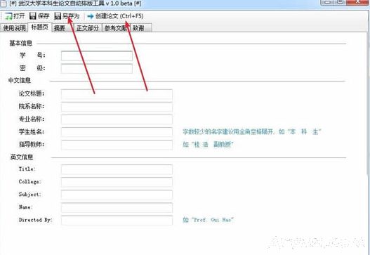 武汉大学本科生毕业论文自动排版软件