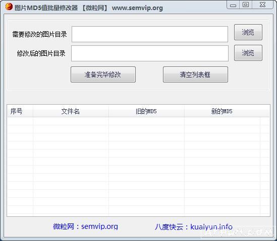 微粒图片MD5值修改工具