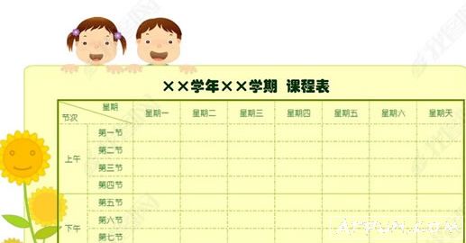 幼儿园班课程表Excel模板 完整版