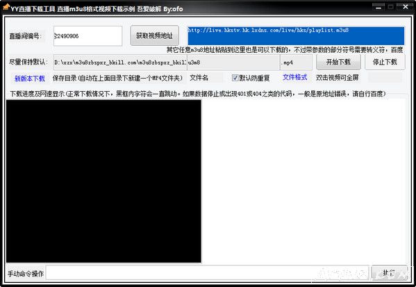 YY直播视频一键下载工具