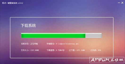 极点一键重装系统工具