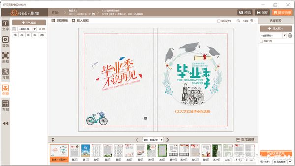好印云影像(毕业纪念册设计软件)
