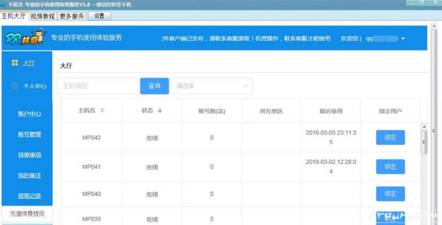 人人手机共享客户端