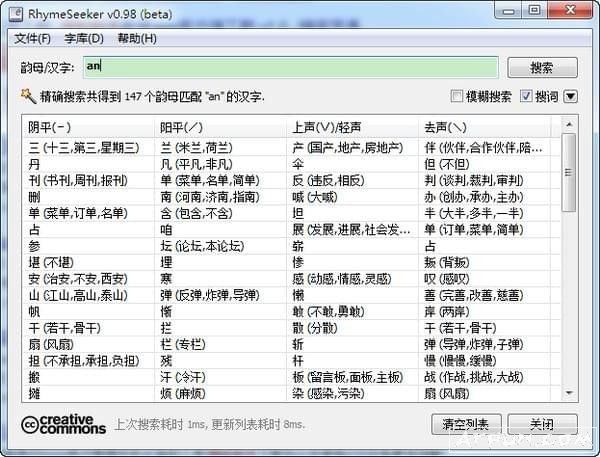 汉字押韵查询工具RhymeSeeker
