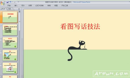 看图写话课件(看图写话ppt课件)是小学看图作文写作技巧ppt!