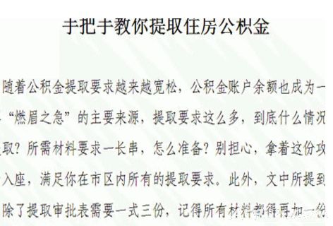 个人手机提公积金的提取公积金申请书(提取公积金申请表word)