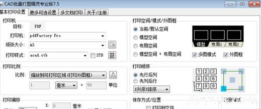 AutoCAD图纸批量打印转PDF软件