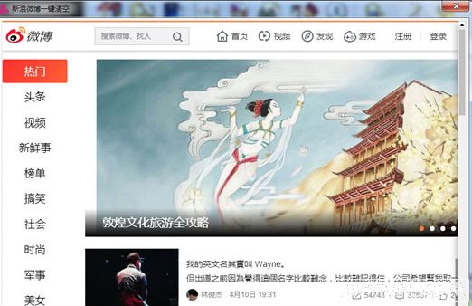 新浪微博一键清空删除工具(可批量)