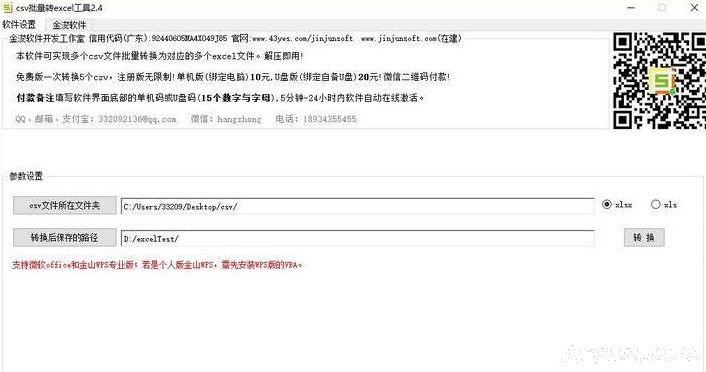金浚csv批量转excel工具
