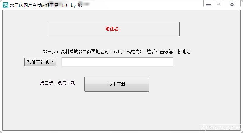 水晶DJ网高音质破解工具