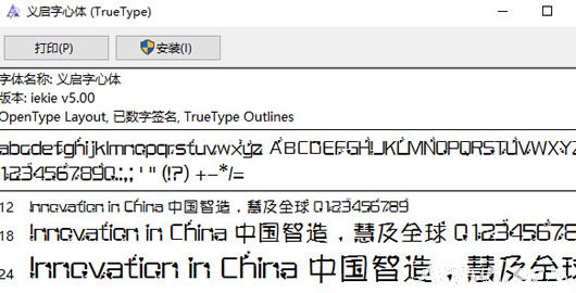 义启字心中文字体下载