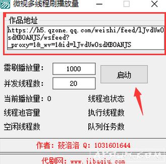 微视多线程刷播放量
