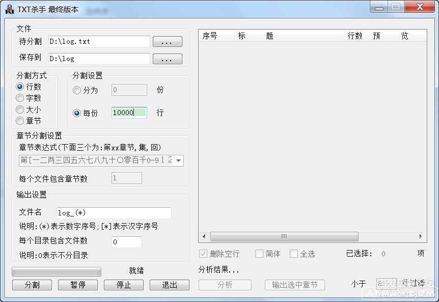 TXT文件免费分割软件