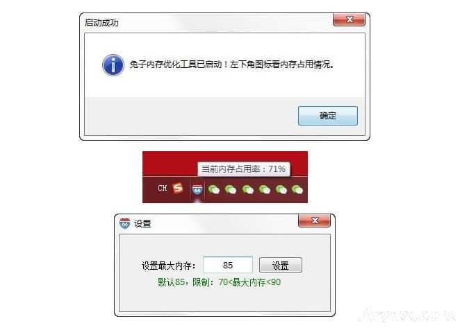 内存兔子优化整理软件