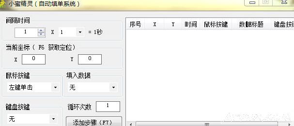 自动点击填单软件