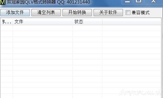 qlv格式转换器全功能收藏版