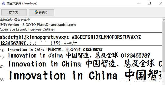 孙悟空字体下载-悟空大字库