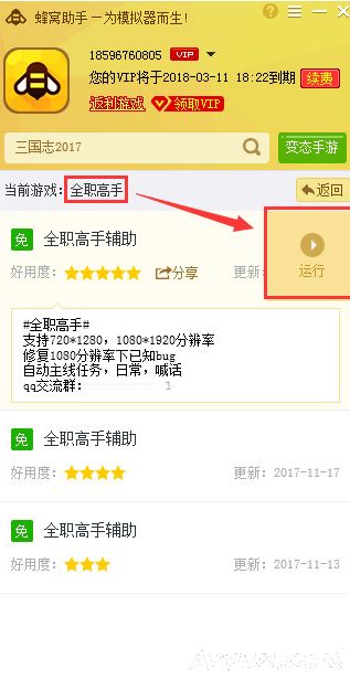 全职高手手游辅助蜂窝助手电脑版